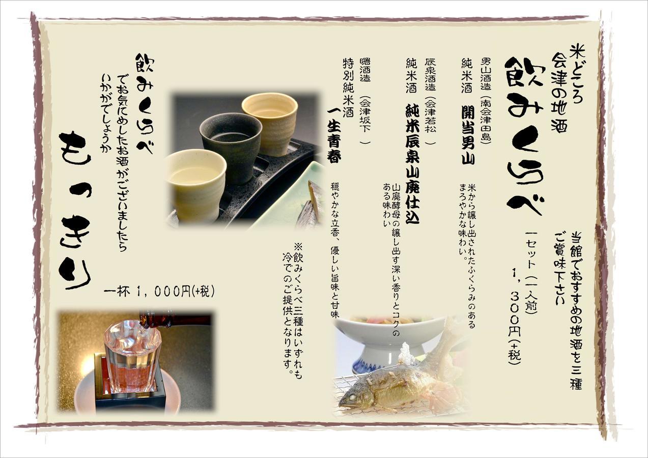 Oya No Yu Hotel Aizuwakamatsu Luaran gambar